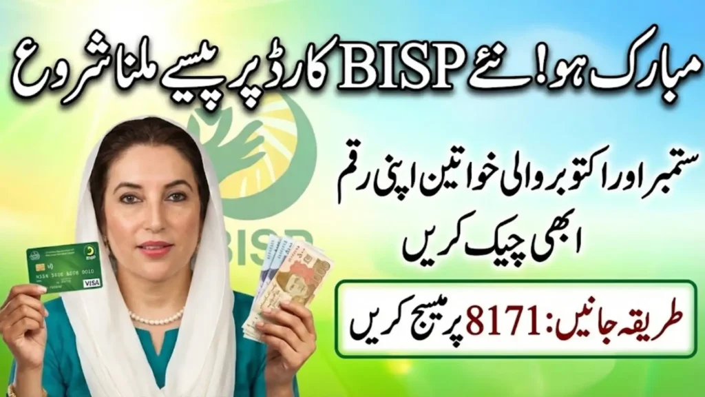 bisp eligibility criteria 2026
